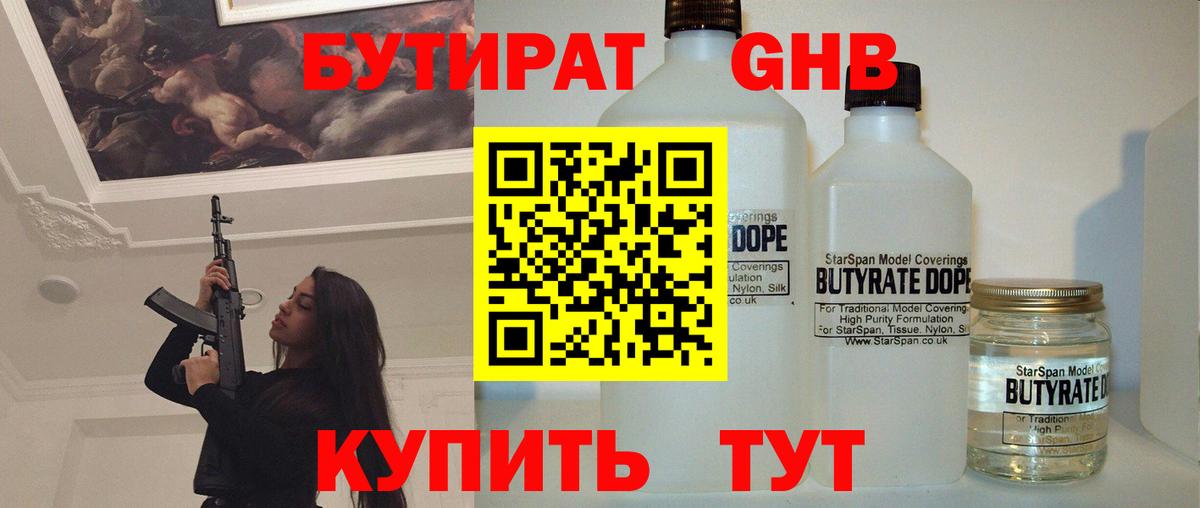 Бутират BDO  Вход с VPN  Рассказово 