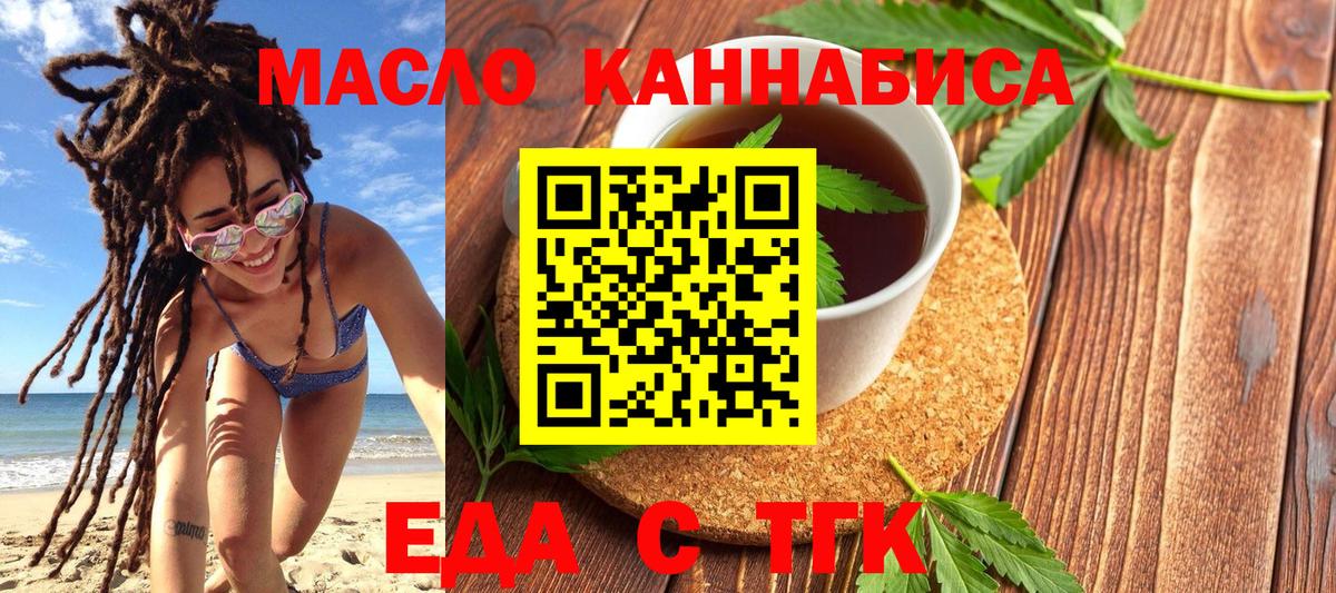 Еда ТГК марихуана  Вход с VPN  Рассказово 