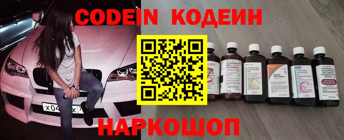 Рассказово  Кодеин напиток Lean (лин)  Вход с VPN 