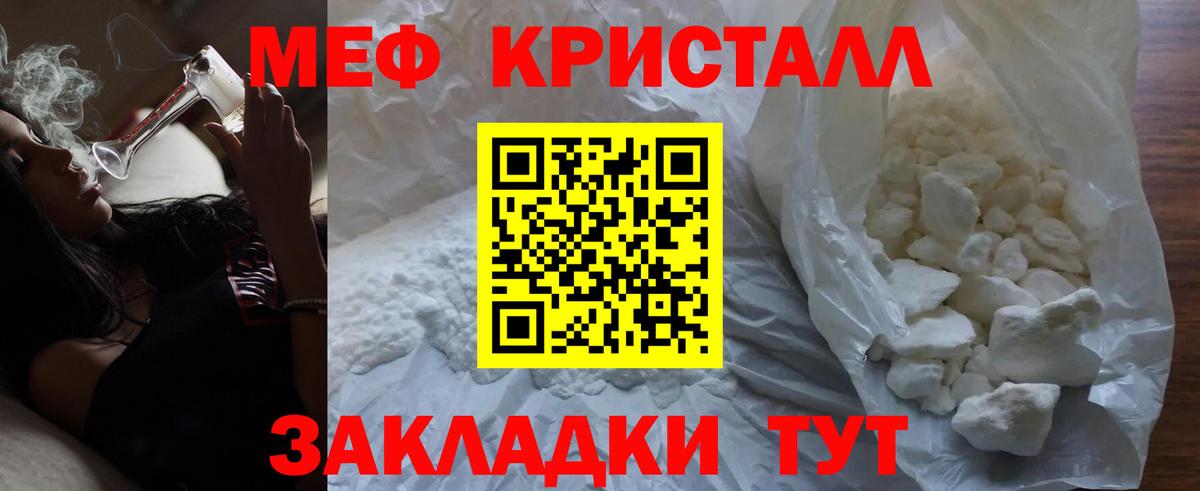 Меф кристаллы Рассказово