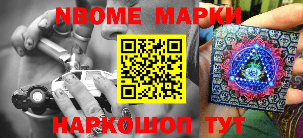 Марки N-bome 1500мкг  Вход с VPN  купить наркотики цена  Рассказово 