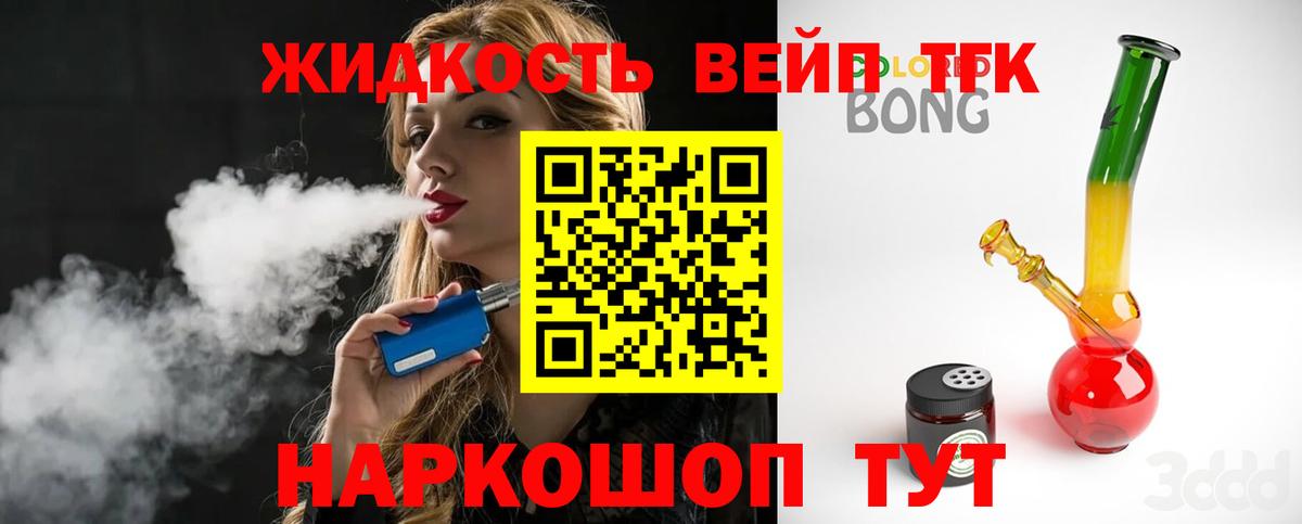 Дистиллят ТГК вейп  Вход с VPN  Рассказово  Дистиллят ТГК вейп 